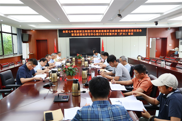 luck18平台党委召开树立和践行正确政绩观学习教育案例剖析思想交流会暨党委理论学习中心组2026年第六次(扩大)会议(图1) luck18平台党委召开树立和践行正确政绩观学习教育案例剖析思想交流会暨党委理论学习中心组2026年第六次(扩大)会议(图1)