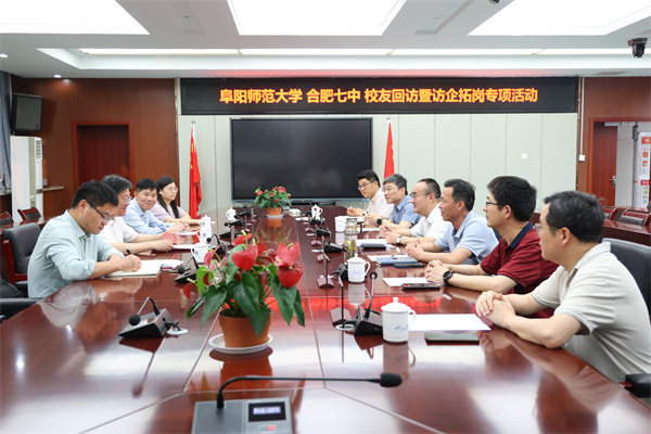 阜阳师范大学党委书记程曦一行莅临luck18平台调研交流(图2)