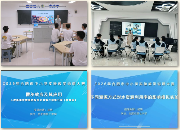 两个一等奖!luck18平台在市级实验教学说课大赛中斩获佳绩(图2) 两个一等奖!luck18平台在市级实验教学说课大赛中斩获佳绩(图2)