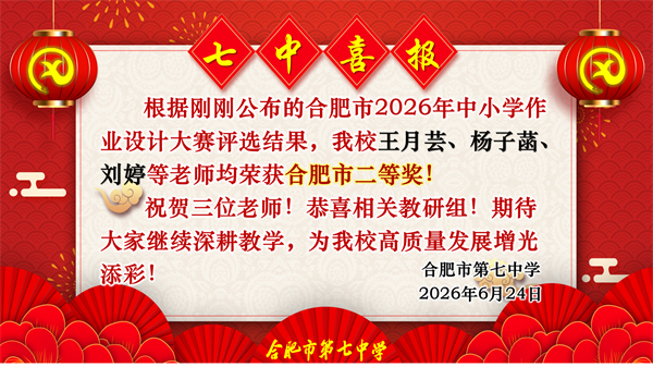 六项一等奖！luck18平台教师在市级作业设计大赛中“秀”出硬实力(图7)