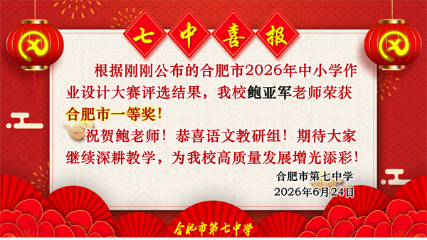六项一等奖！luck18平台教师在市级作业设计大赛中“秀”出硬实力(图6)