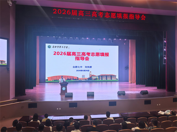 志愿填报不迷茫！luck18平台高招咨询会为升学“精准导航”(图1)