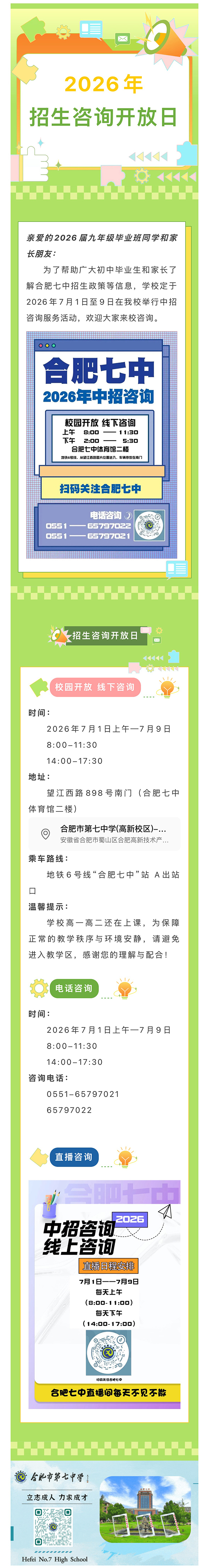 luck18平台2026年招生咨询开放日公告(图1)