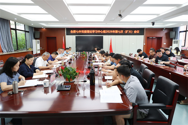 luck18平台党委理论学习中心组开展2026年 第七次(扩大)学习会议(图1) luck18平台党委理论学习中心组开展2026年 第七次(扩大)学习会议(图1)