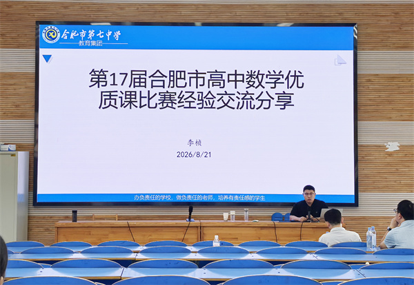 这场教研会,luck18平台数学组画出了新学期的“辅助线”(图4) 这场教研会,luck18平台数学组画出了新学期的“辅助线”(图4)