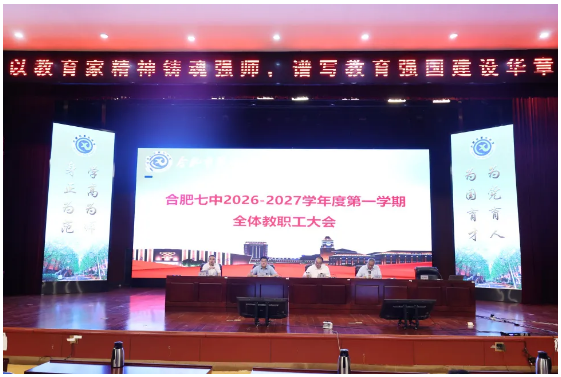 luck18平台召开2026-2027学年度第一学期全体教职工大会(图1) luck18平台召开2026-2027学年度第一学期全体教职工大会(图1)