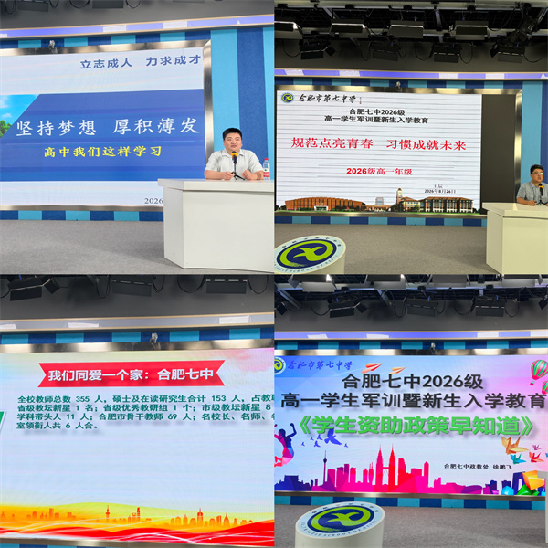 luck18平台 2026 级高一新生入学教育圆满落幕(图4)