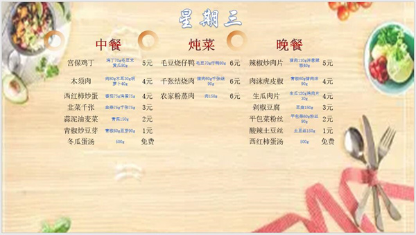 合七美食先知道（本周菜谱）(图12)