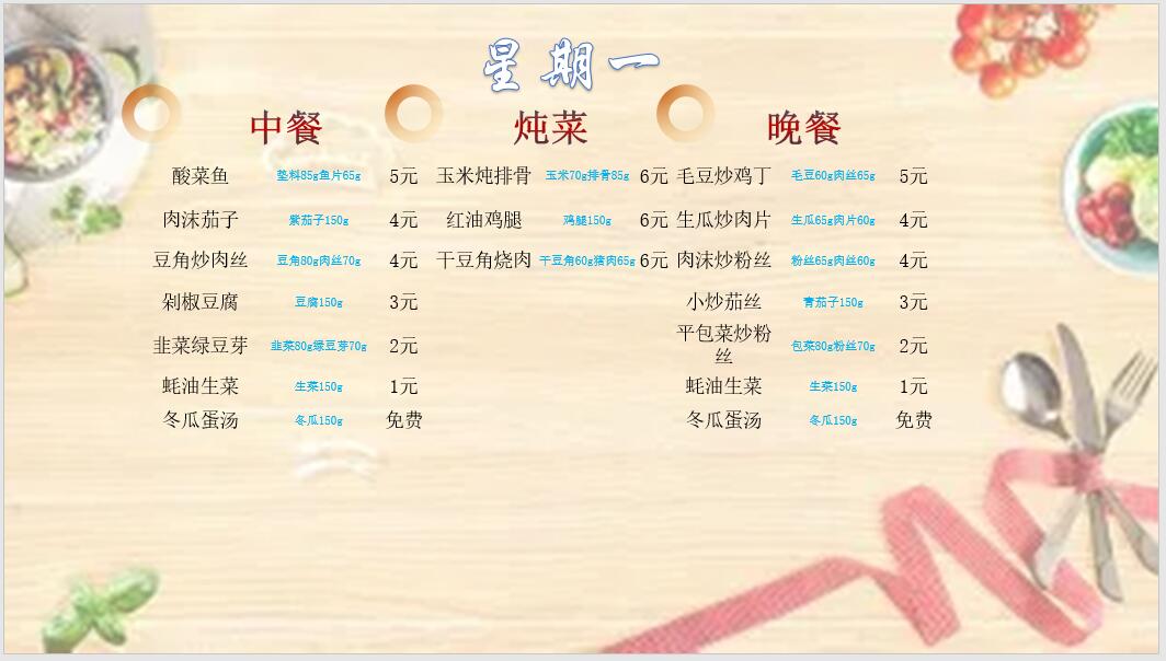 合七美食先知道（本周菜谱）(图10)