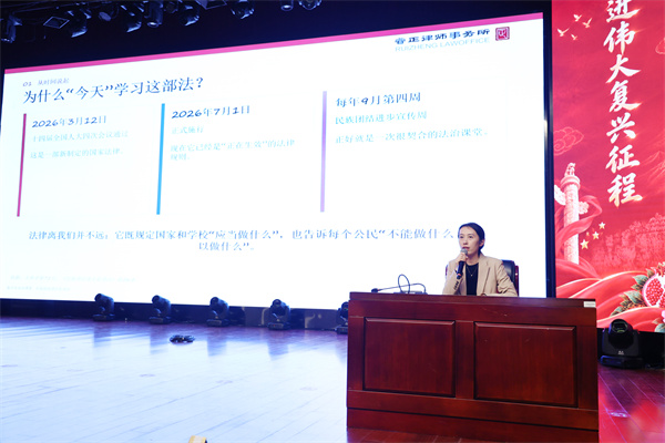 luck18平台开展《中华人民共和国民族团结进步促进法》专题法治讲座(图2) luck18平台开展《中华人民共和国民族团结进步促进法》专题法治讲座(图2)