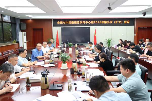 luck18平台党委开展2026年第九次中心组理论学习(图1) luck18平台党委开展2026年第九次中心组理论学习(图1)
